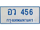 .ทะเบียนรถตู้ 456 ป้ายฟ้าขาว -อว 456 OKdee