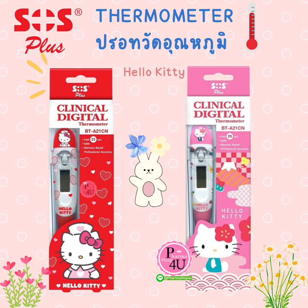 SOS Plus Thermometer BT-A21CN Hello Kitty HKT01/ HKT02 เทอร์โมมิเตอร์ ปรอทวัดไข้ เฮลโลคิตตี (กล่อง 1 ชิ้น)