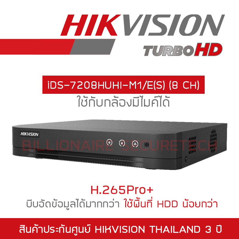 HIKVISION iDS-7208HUHI-M1/E(S) เครื่องบันทึกกล้องวงจรปิดระบบ HD 8 CH รองรับกล้องสูงสุด 8 ล้านพิกเซล BY BILLIONAIRE SECURETECH iDS-7208HUHI-M1/E