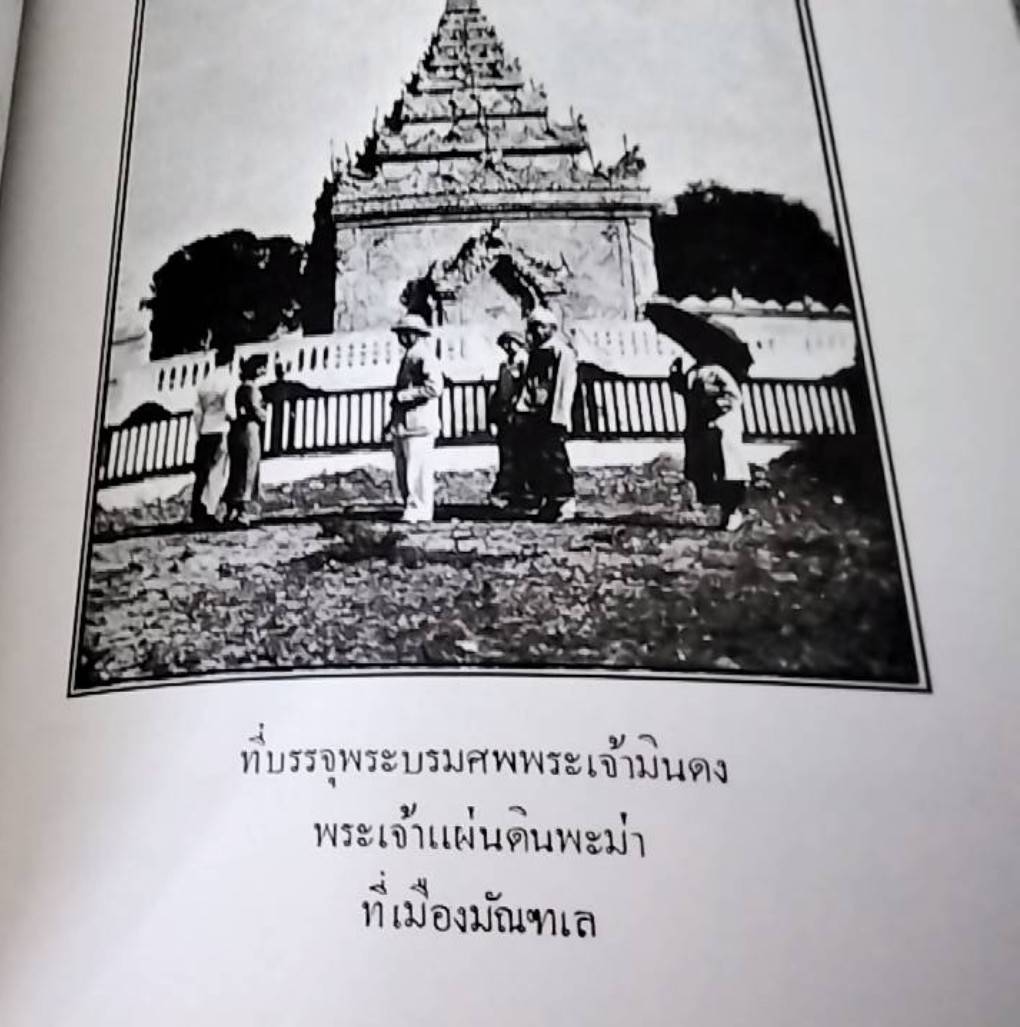 กฏมนเทียรบาลพะม่า