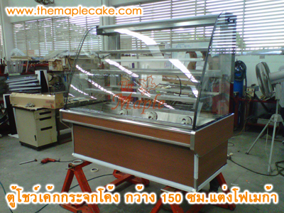 ตู้โชว์เค้กสแตนเลส ทรงกระจกโค้ง กว้าง 150 ซม.