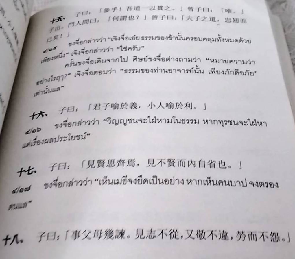 คัมภีร์หลุนอวี่