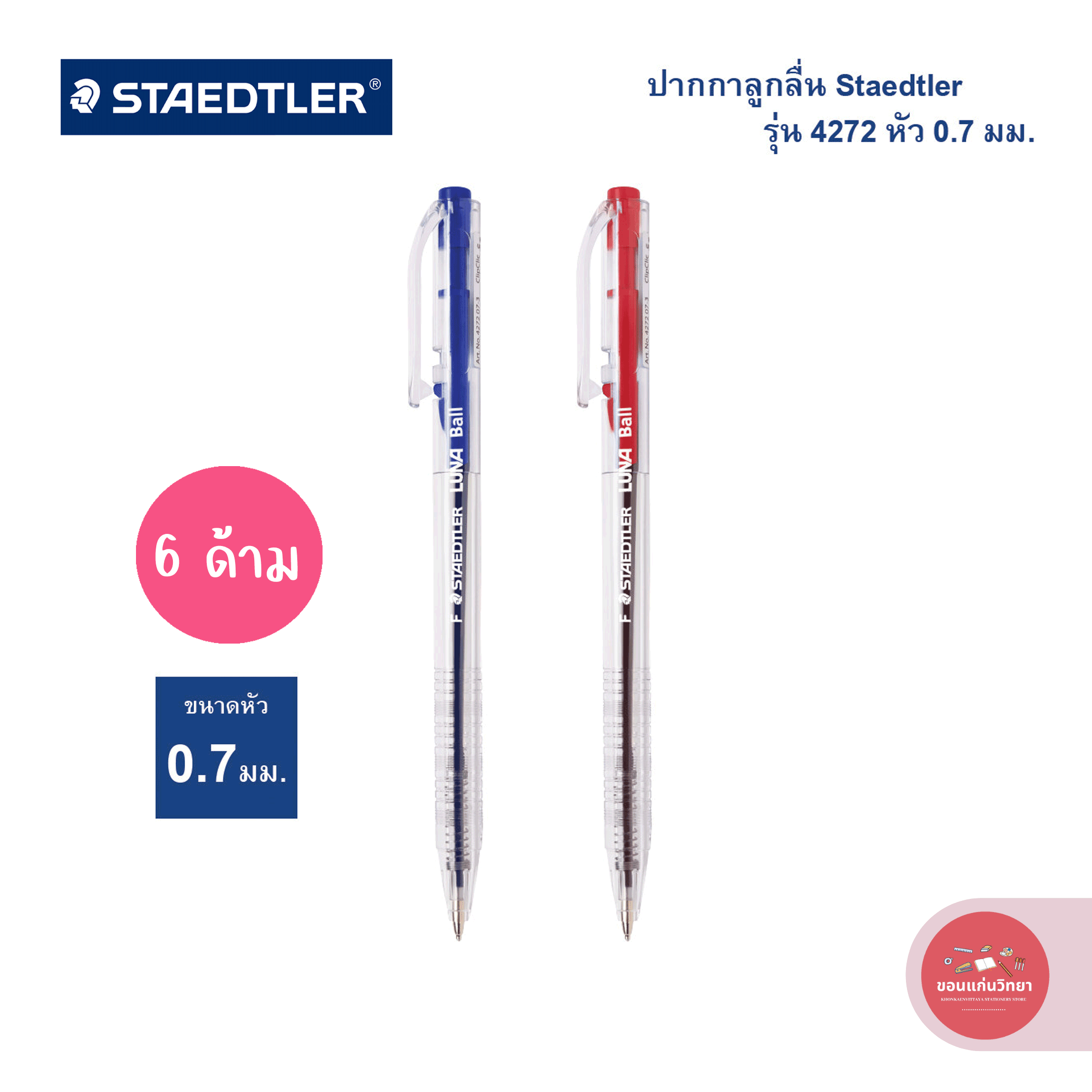 ปากกาลูกลื่น สเต็ดเลอร์ Staedtler ขนาด 0.7 mm รุ่น Luna Ball 4272 จำนวน 6 ด้าม/แพ็ค