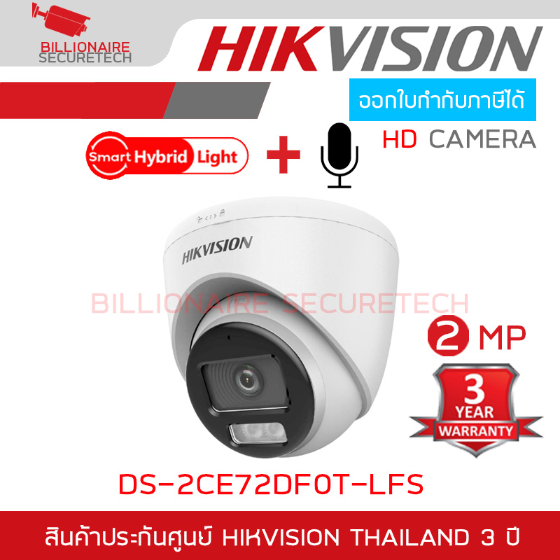 HIKVISION DS-2CE72DF0T-LFS กล้องวงจรปิด HD 4 ระบบ 2 ล้านพิกเซล Smart Dual Light กล้องมีไมค์ในตัว BY BILLIONAIRE SECURETECH DS-2CE72DF0T-LFS