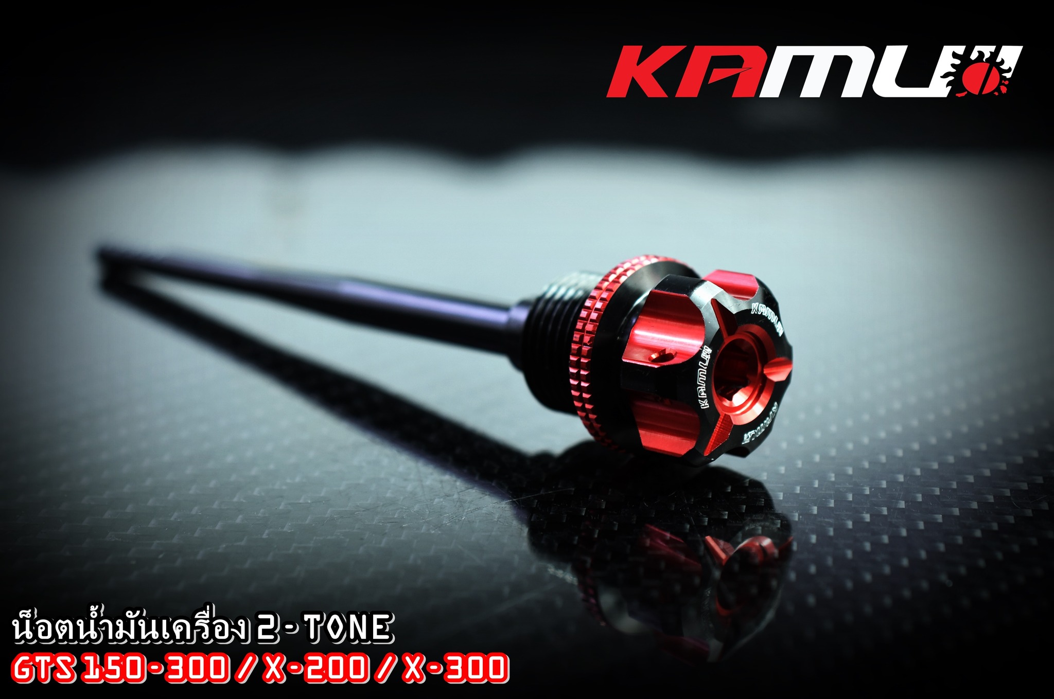 น็อตน้ำมันเครื่อง KAMUI 2-Tone GTS150-300 / Lambretta X-200 /X-300 ราคา 950 บาท