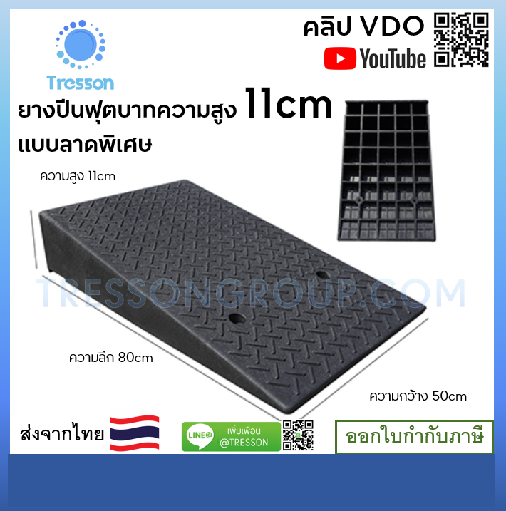 ทางลาดยางปีนฟุตบาท แบบลาดยาวพิเศษ กxยxส 50-80-(9-30 cm.) ยางชนิดเกรดA