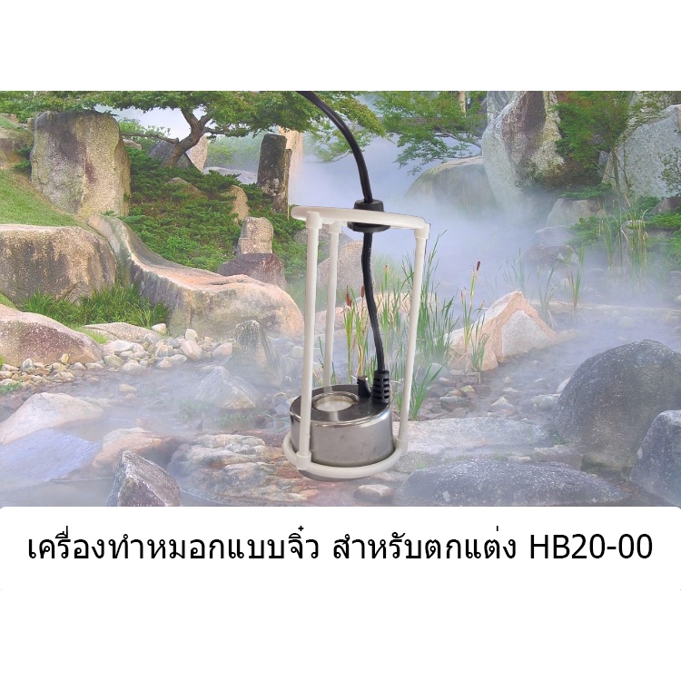 เครื่องทำหมอกขนาดเล็ก ทำหมอกได้มาก สำหรับตกแต่ง เครื่องสร้างควัน หมอกอัตโนมัติ ทำหมอก ละอองหมอก ชุดทำหมอก