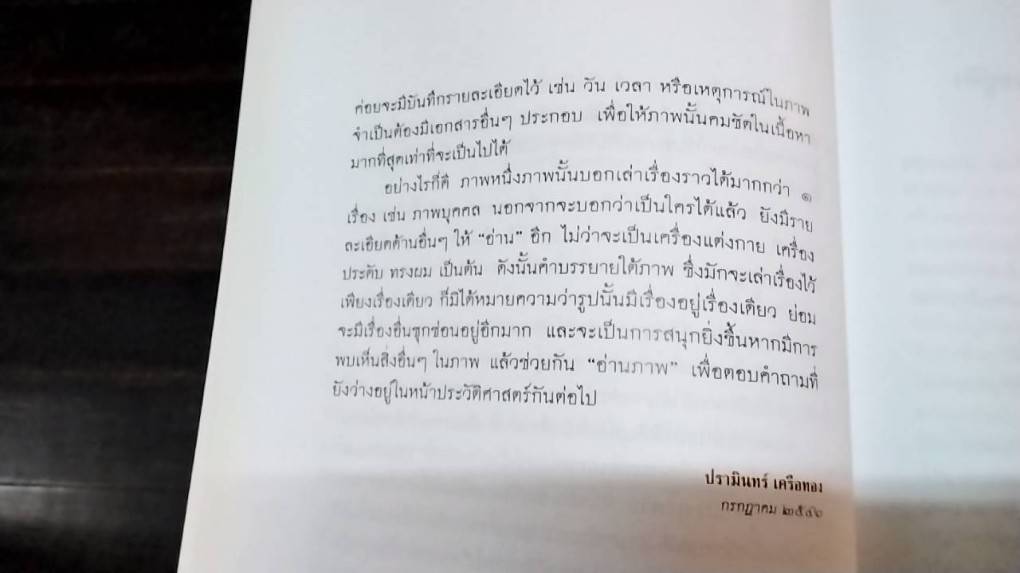 พระจอมเกล้า "King Mongkut" พระเจ้ากรุงสยาม