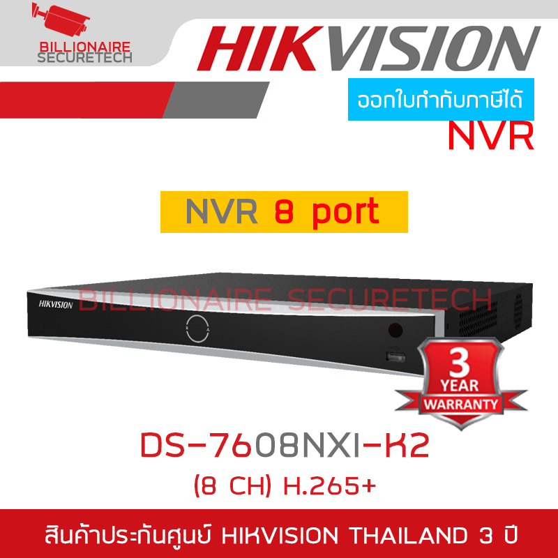 HIKVISION DS-7608NXI-K2 NVR 8CH H.265 BY BILLIONAIRE SECURETECH DS-7608NXI-K2