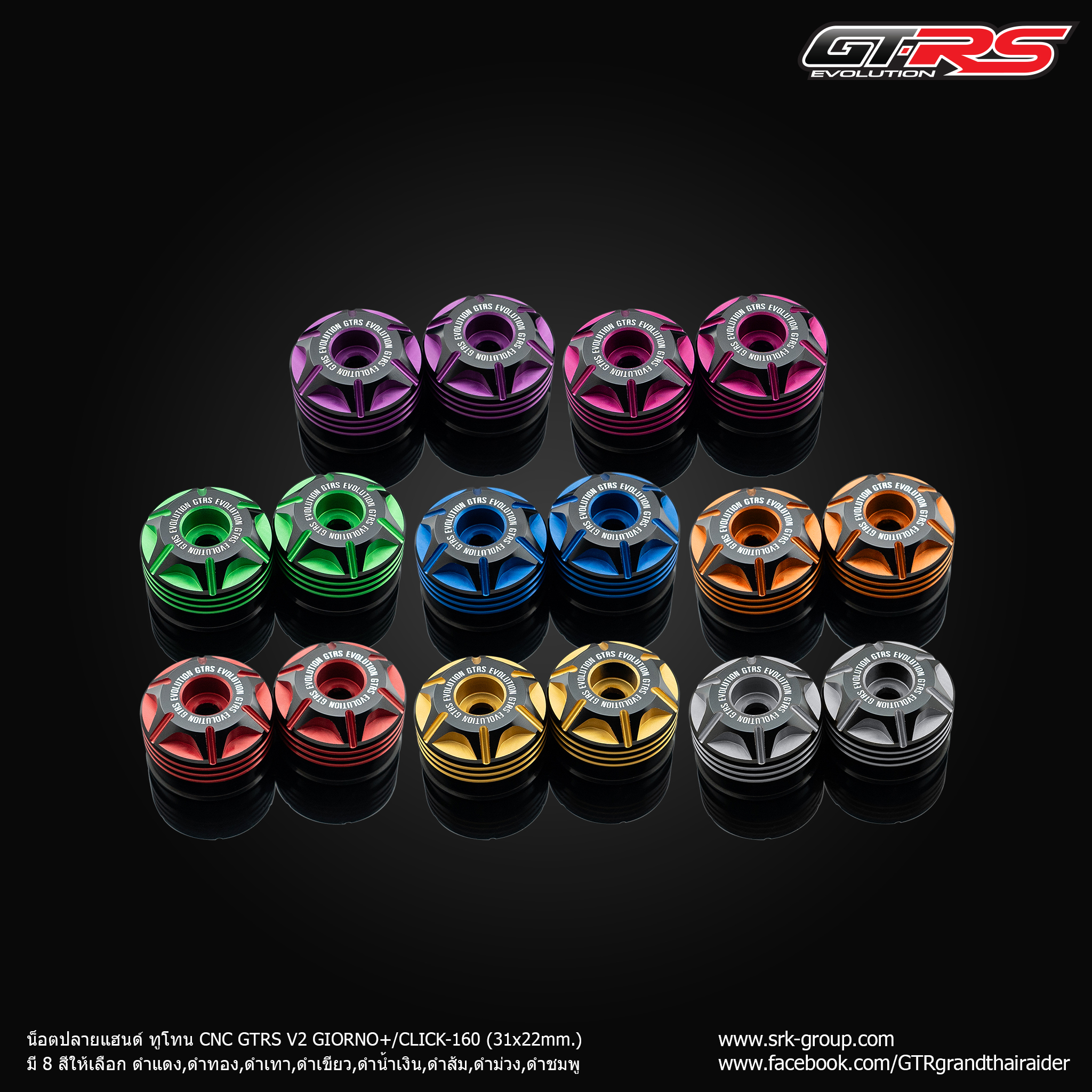น็อตปลายแฮนด์ ทูโทน CNC GTR V2 GIORNO+ CLICK160 31x22 mm มี8สี ดำแดง ดำทอง ดำเทา ดำเขียว ดำน้ำเงิน ดำส้ม ดำม่วง ดำชมพู ราคา520