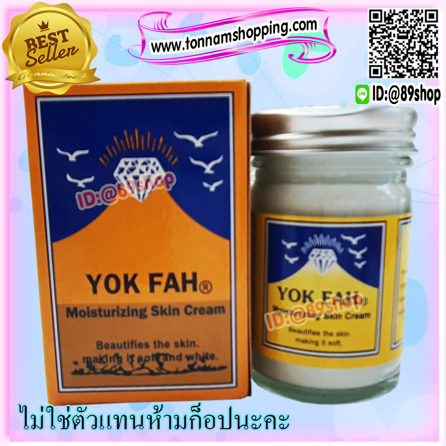 ครีมภูเขา หยกฟ้า กล่องเหลือง ส้ม ครีมบำรุงผิวกาย หยกฟ้า