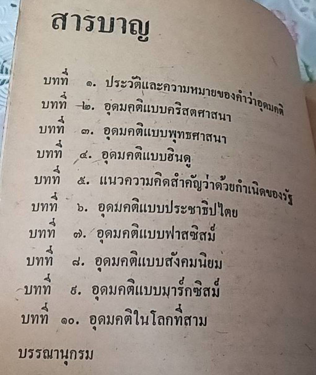 ปรัชญาแห่งอุดมการทางการเมือง