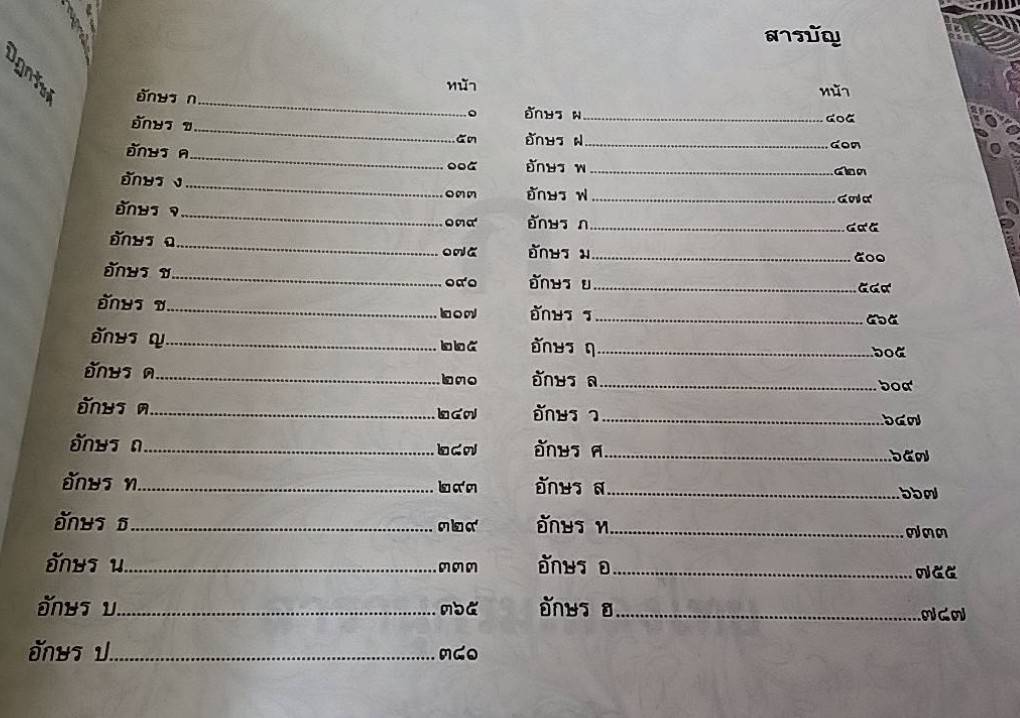 สารานุกรม เพลงไทย