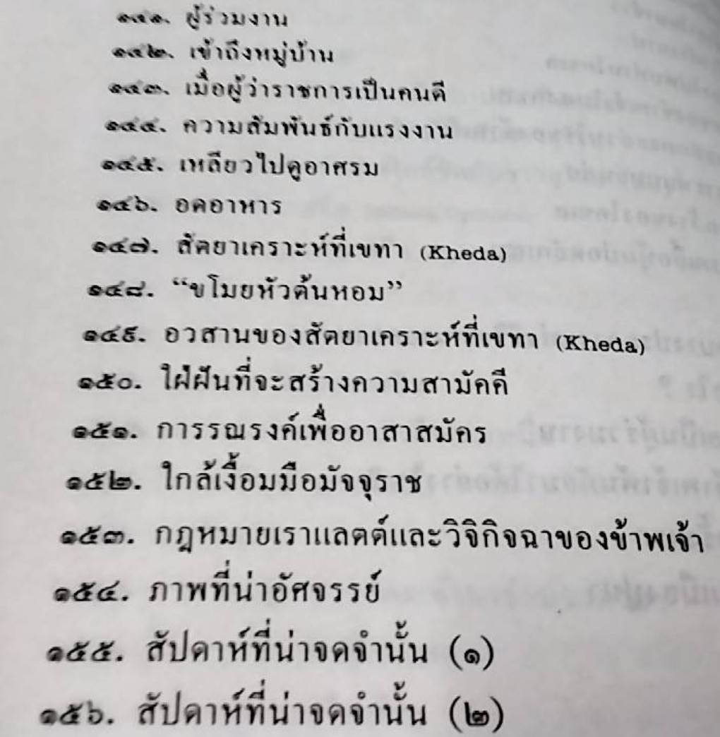 ข้าพเจ้าทดลองความจริง อัตชีวประวัติของมหาตมา คานธี