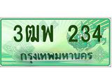ผลรวมดี 23 ทะเบียน 234 รถกระบะ 2 ประตู (ตอนเดียว) เลขประมูล – 3ฒพ 234