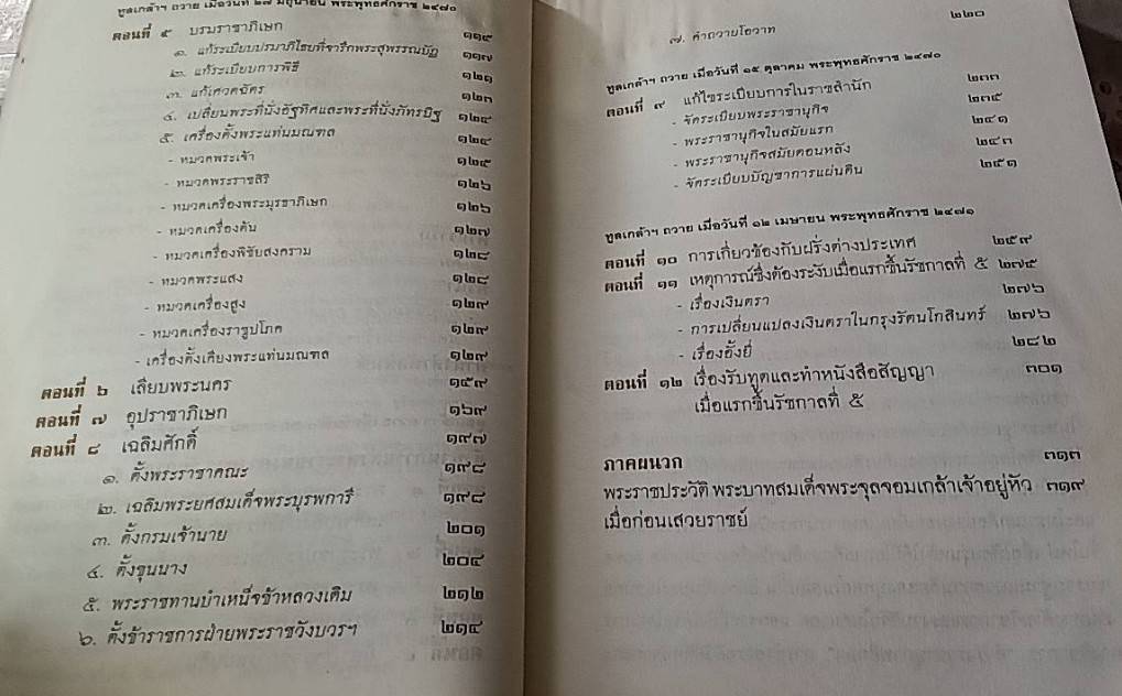 พระราชพงศาวดาร รัชกาลที่ 5