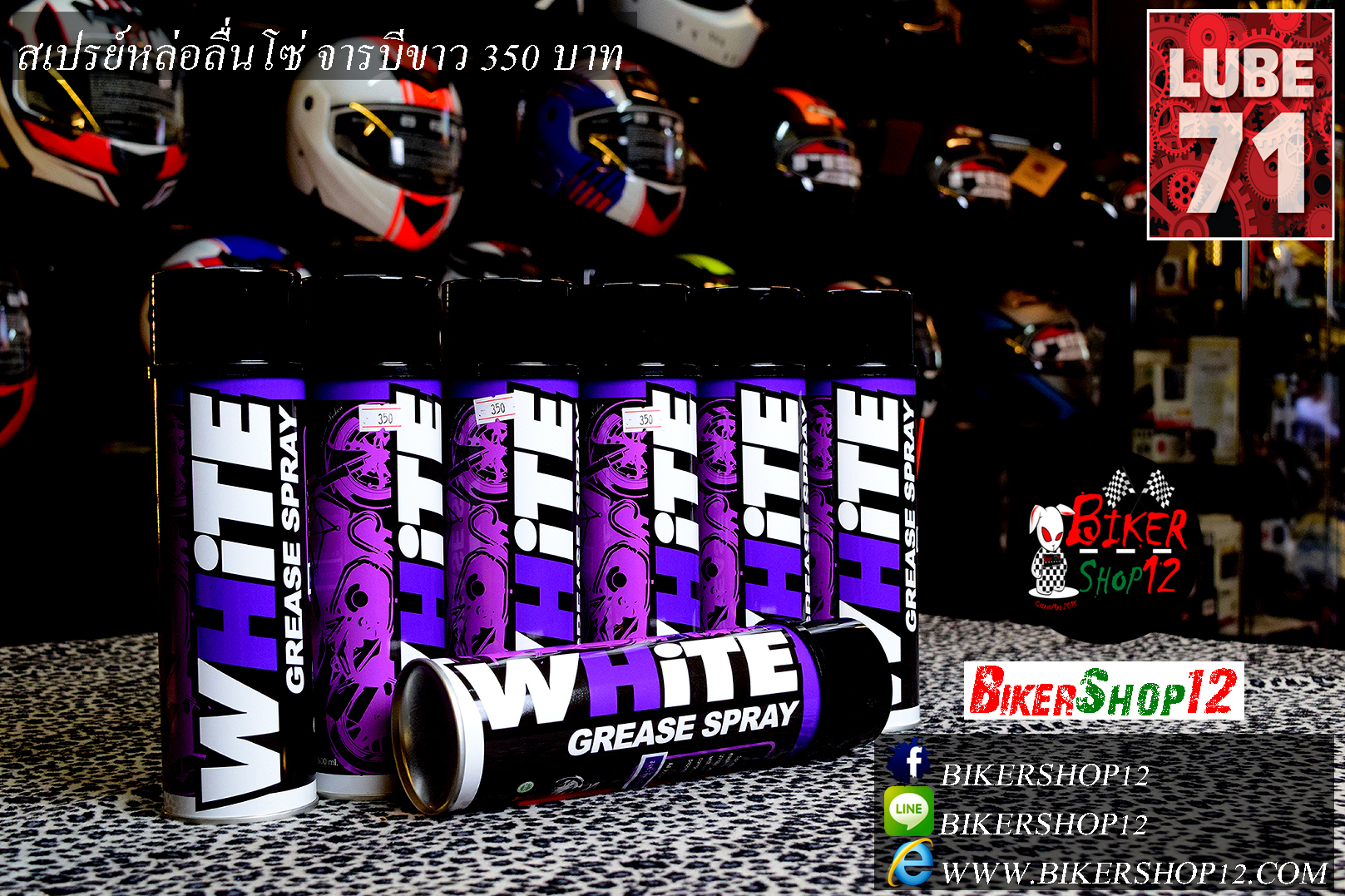 LUBE71 สเปรย์หล่อลื่นโซ่ จารบีขาว WHITE