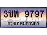 ทะเบียนรถ 9797 เลขประมูล ทะเบียนสวย 3ขท 9797 จากกรมขนส่ง
