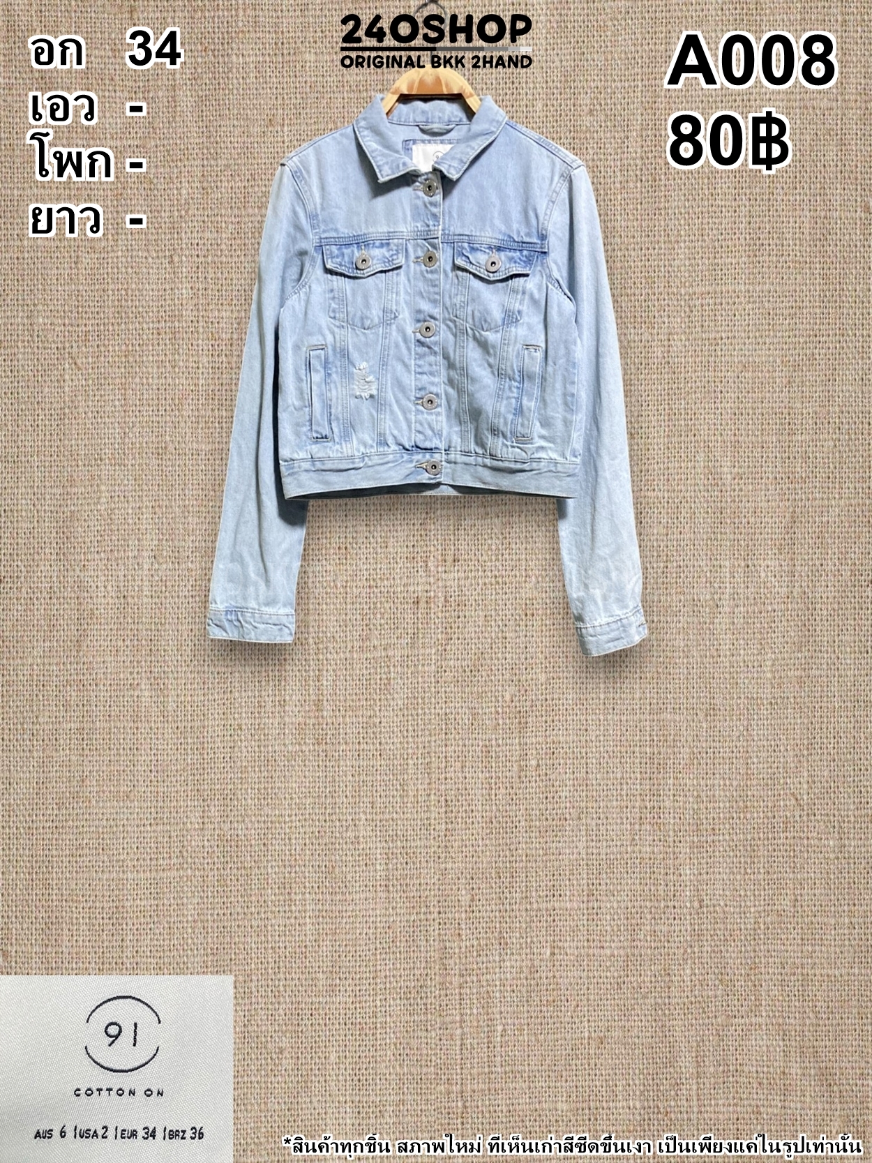A008 เสื้อผ้าแฟชั่นมือสอง