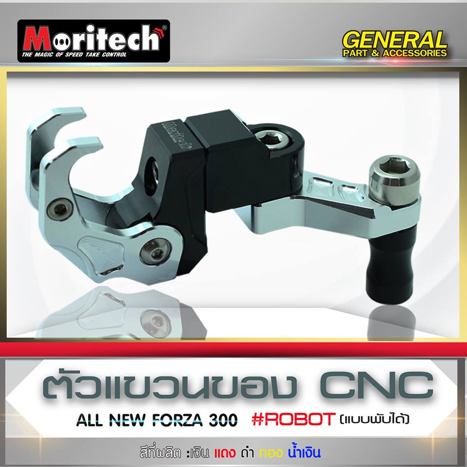 ตัวแขวนของ CNC MORITECH ROBOT พับได้ All New Forza 300-350 ราคา750