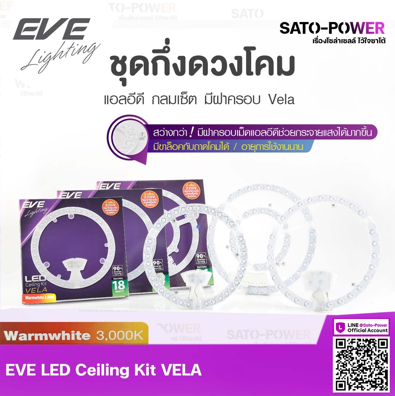 ์NS/ EVE โคมไฟแอลอีดีติดเพดาน รุ่น VELA LED Ceiling KIT VELA 18W,24W,36W แสงสีเหลือง วอร์มไวท์ Warmwhite 3000K ชุดกึ่งดวงโคม โคมไฟติดเพดาน โคมไฟแอลอีดี