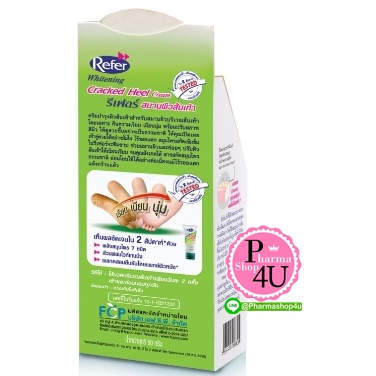 Refer Whitening Cracked Heel Cream 50g.รีเฟอร์ ไวท์เทนนิ่ง แคร็ก ฮีล ครีม สมุนไพร ช่วยดูแลผิวส้นเท้า