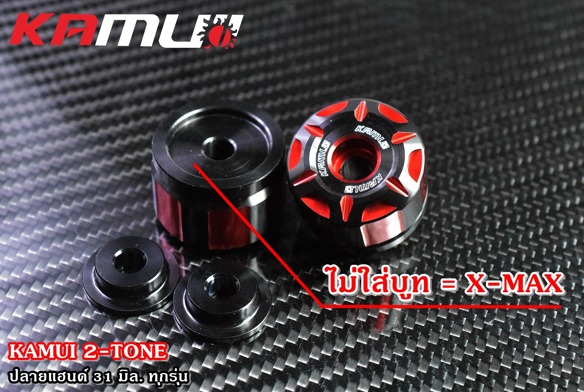 ปลายแฮนด์ทุกรุ่น 31 มิล. KAMUI 2-Tone - งานตรงรุ่น ไม่ต้องแปลงรถ - งานไทยแท้ เกรดพรีเมี่ยม - ผลิตจากวัตถุดิบคุณภาพสูงด้วยเครื่องจักรที่ทันสมัย - มีความสวยงาม แข็งแรง ทนทาน ไม่มีไม่ได้แล้ว สนใจ ติดต่อ ราคา 650 บาท