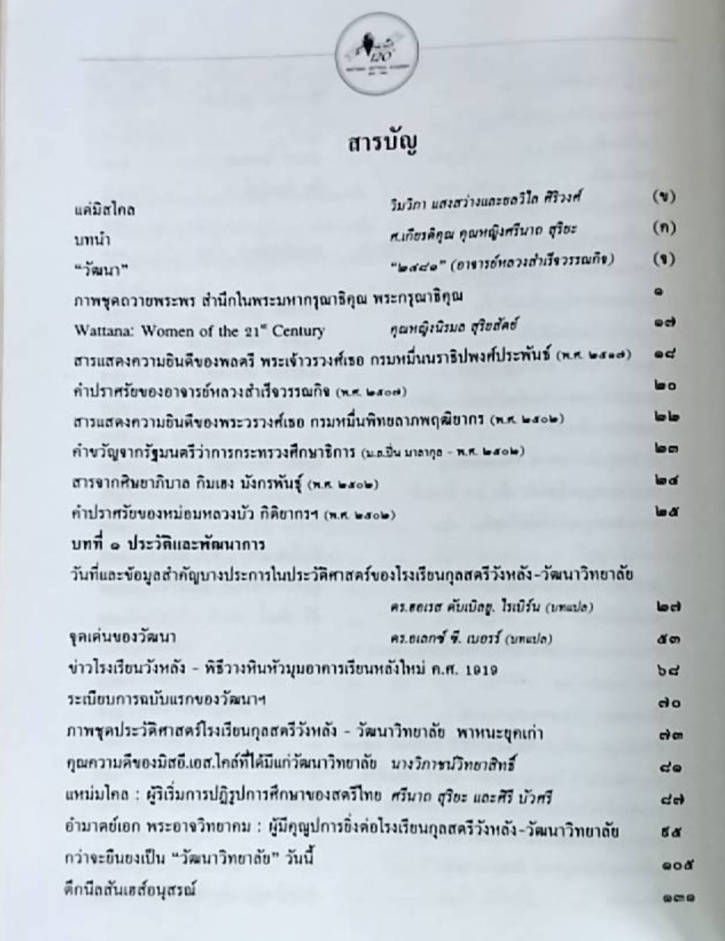 รำลึกพระคุณ มิสเอ็ดน่า เอส. โคล 150 ปี ผู้ก่อตั้งวัฒนาวิทยาลัย