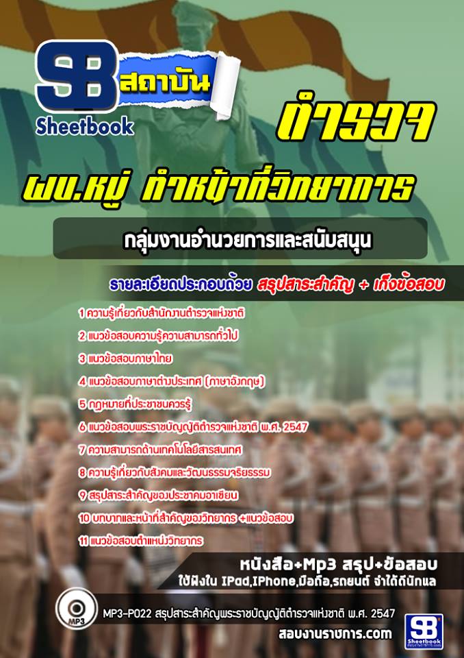 แนวข้อสอบวิทยาการ