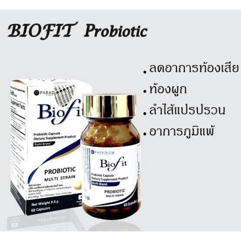(ซื้อ3 ราคาพิเศษ) PARADIGM Biofit Probiotic ( พาราไดม์ จุลินทรีย์ โพรไบโอติก ไบโอฟิท 60 เม็ด )