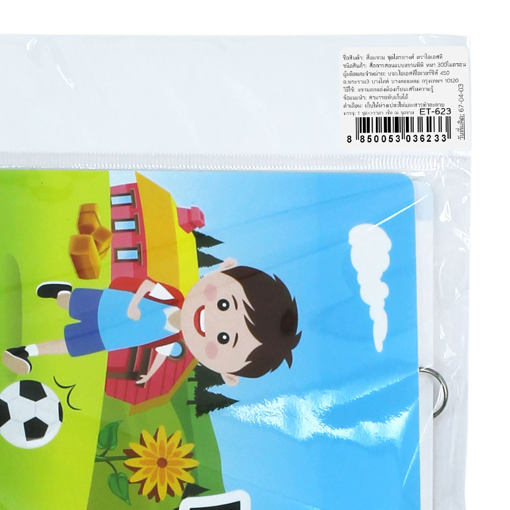 สคบ.สื่อแขวน ชุดไตรยางศ์ ET-623