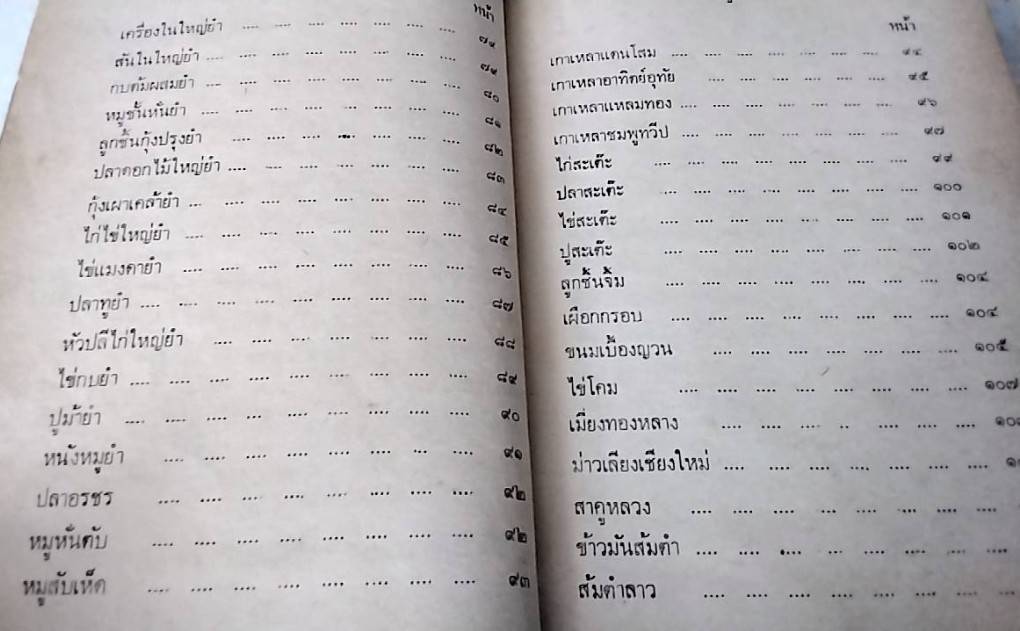 ตำราอาหารของโปรดชาววัง
