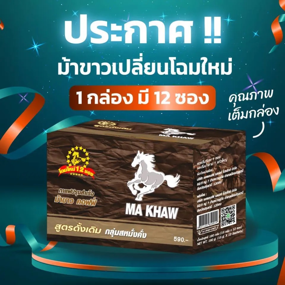 กาแฟม้าขาว Ma Khaw coffee
