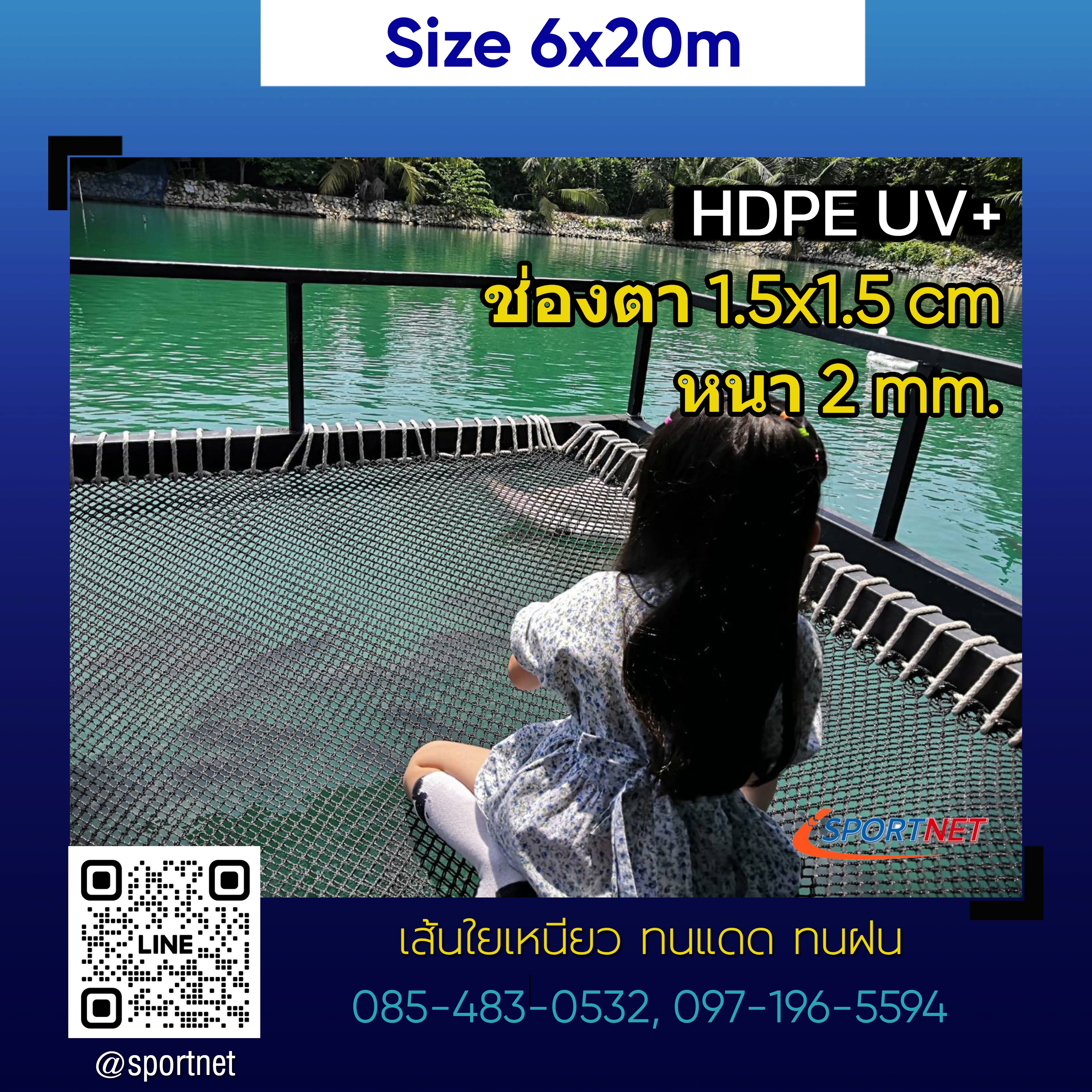 1.5x1.5cm ตาข่ายกันตก (Safety Net)