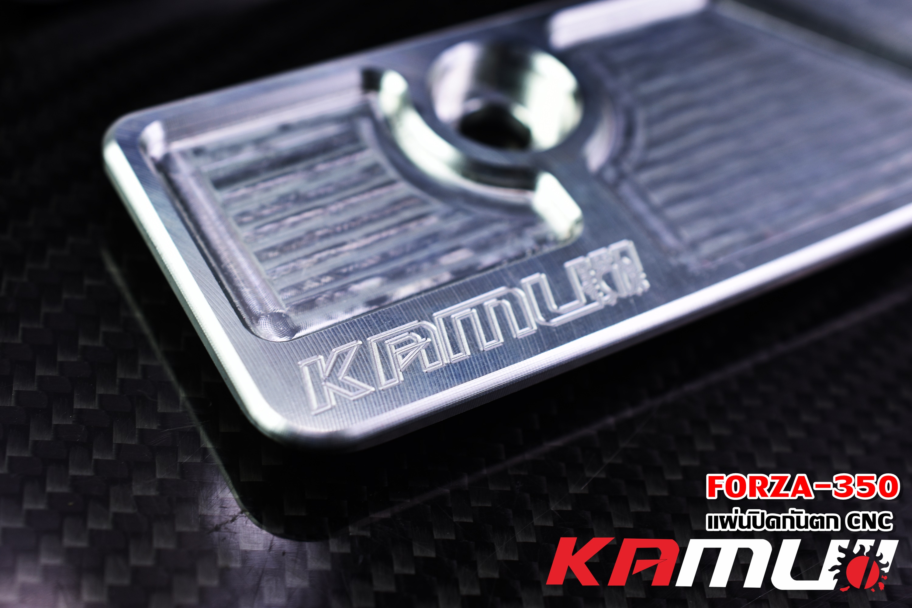 แผ่นปิดกันตก cnc Forza350 KAMUI ราคา 950 บาท