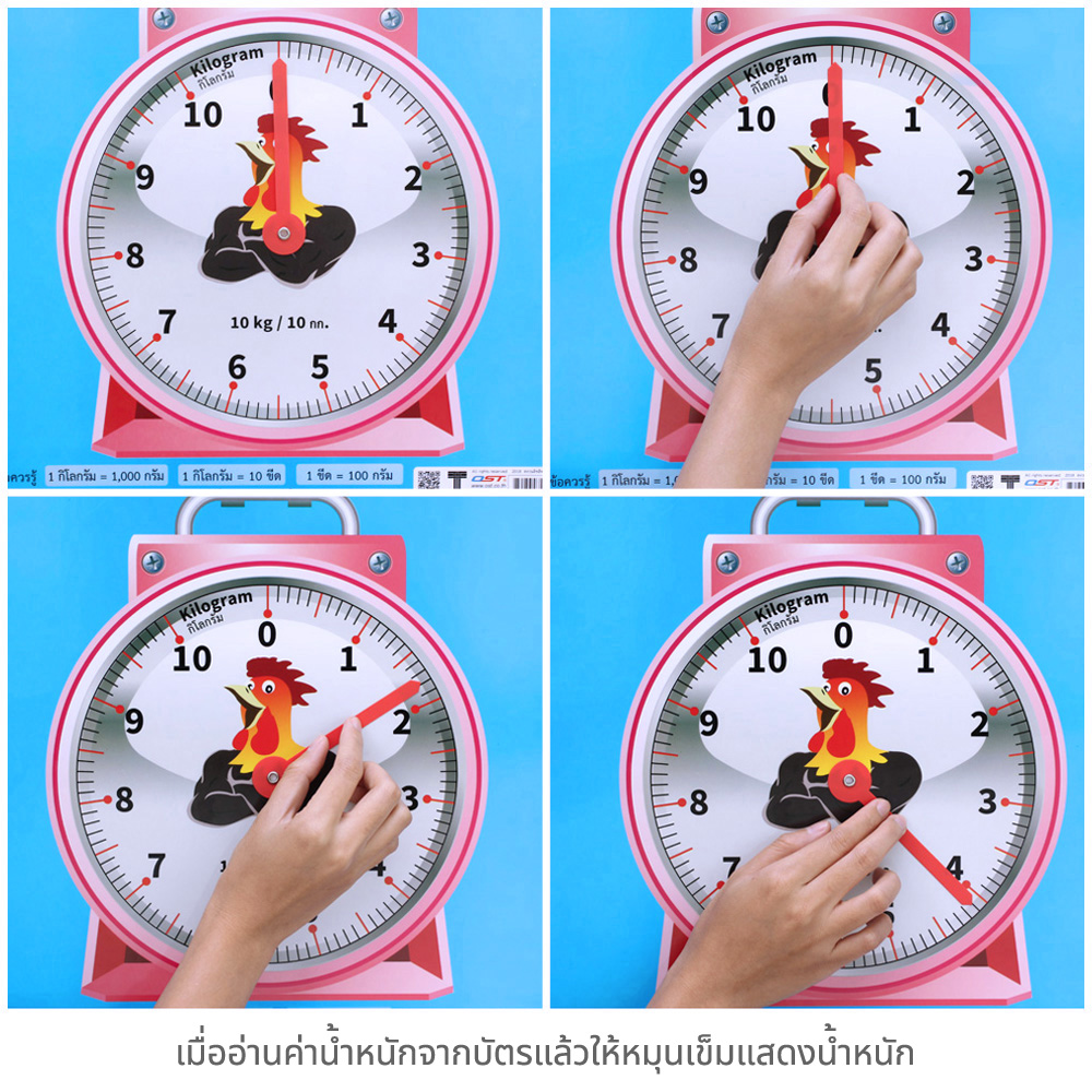 สื่อการสอน ตราชั่ง ET-543 หมุนเข็มตราชั่งให้ตรงกับน้ำหนัก