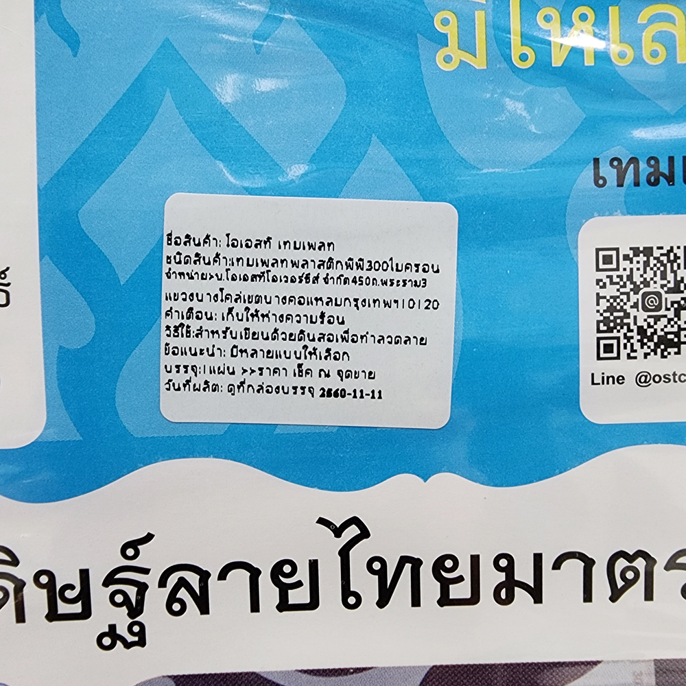 แผ่นประดิษฐ์ลายไทย เทมเพลตลายไทย ลายกนกสามตัว