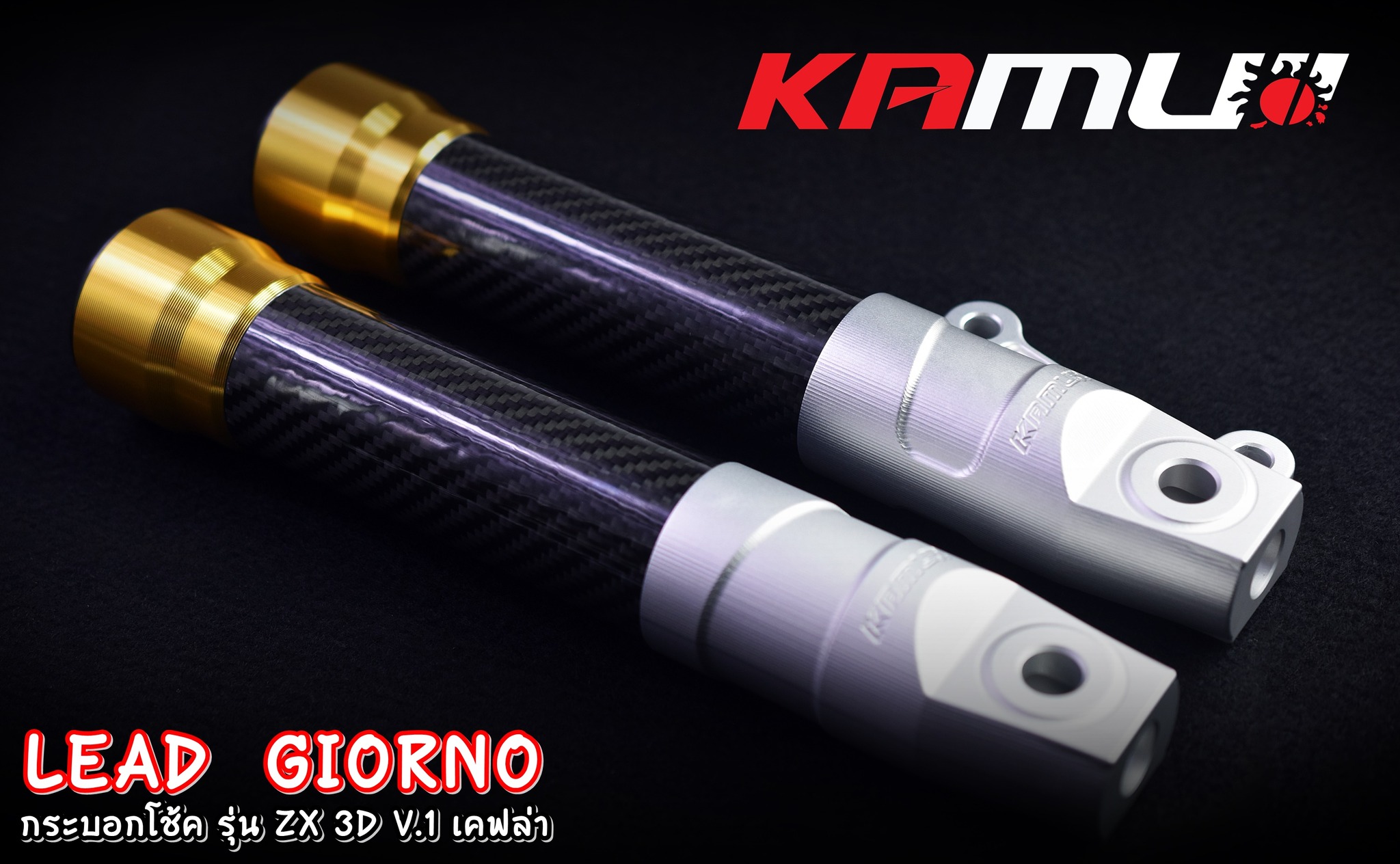 กระบอกโช้คแต่ง LEAD - Giorno รุ่น ZX-3D V.1 เคฟล่า พร้อมซีลแท้ !!!!!