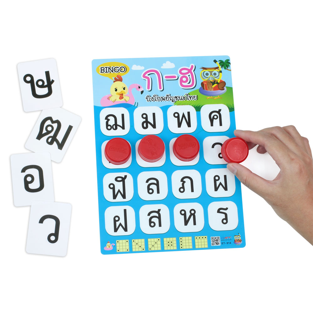 เล่นเกมบิงโก เรียนอักษร ET-814 ก-ฮ