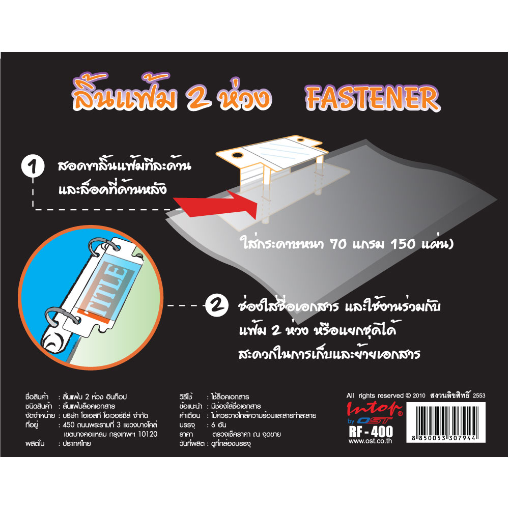 ลิ้นแฟ้ม พลาสติกพีพี RF-400
