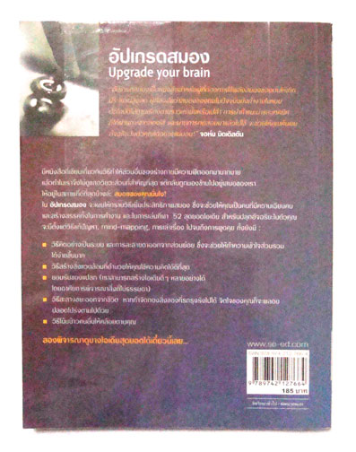 อัปเกรดสมอง Upgrade your brain