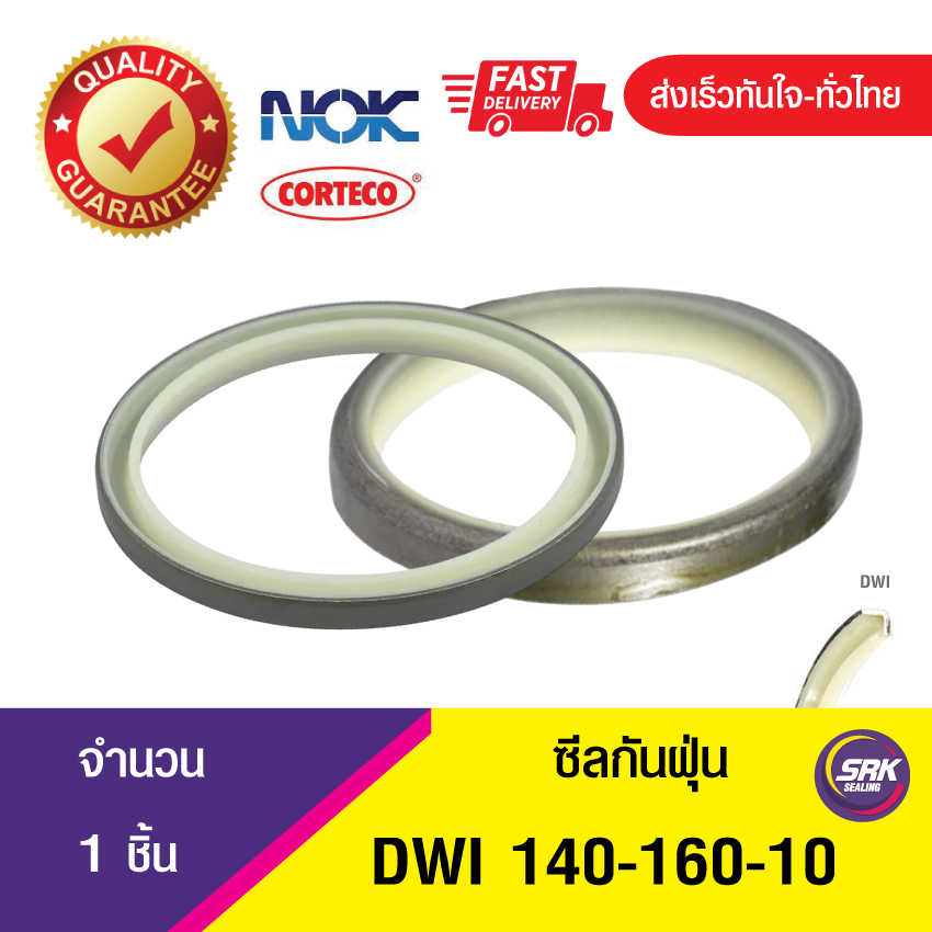 DWI NOK 140-160-10 ซีลกันฝุ่นขอบเหล็ก , ซีลกันฝุ่นNOK , ซีลกันฝุ่นไฮดลอลิค (1ชิ้น)