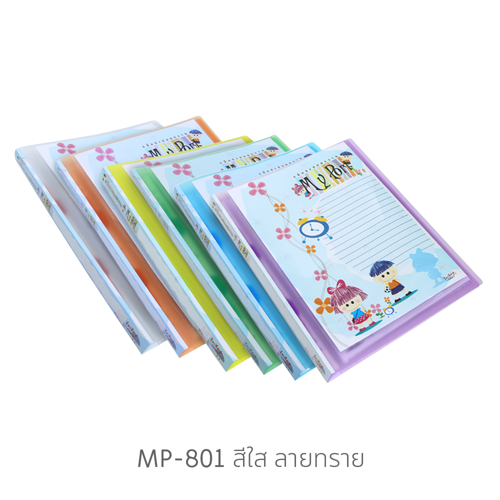 แฟ้มผลงาน Portfolio A4 มีช่องใส่หน้าปก มายพอร์ท My Port MP-801
