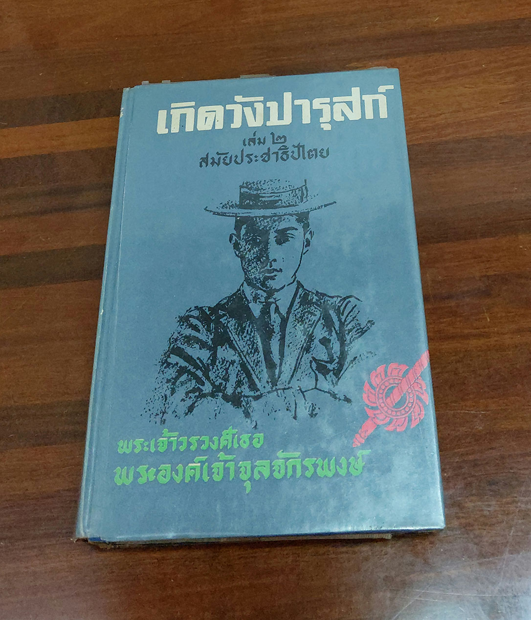 เกิดวังปารุสก์(3 เล่ม)