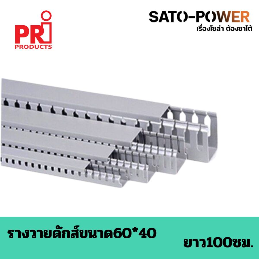 รางวายดัก NANO WD6040PRI/60x40/ยาว 100ซม. รางเก็บสายไฟ สีเทา รางเก็บสายไฟแบบโปร่ง รางครอบสายไฟพลาสติก