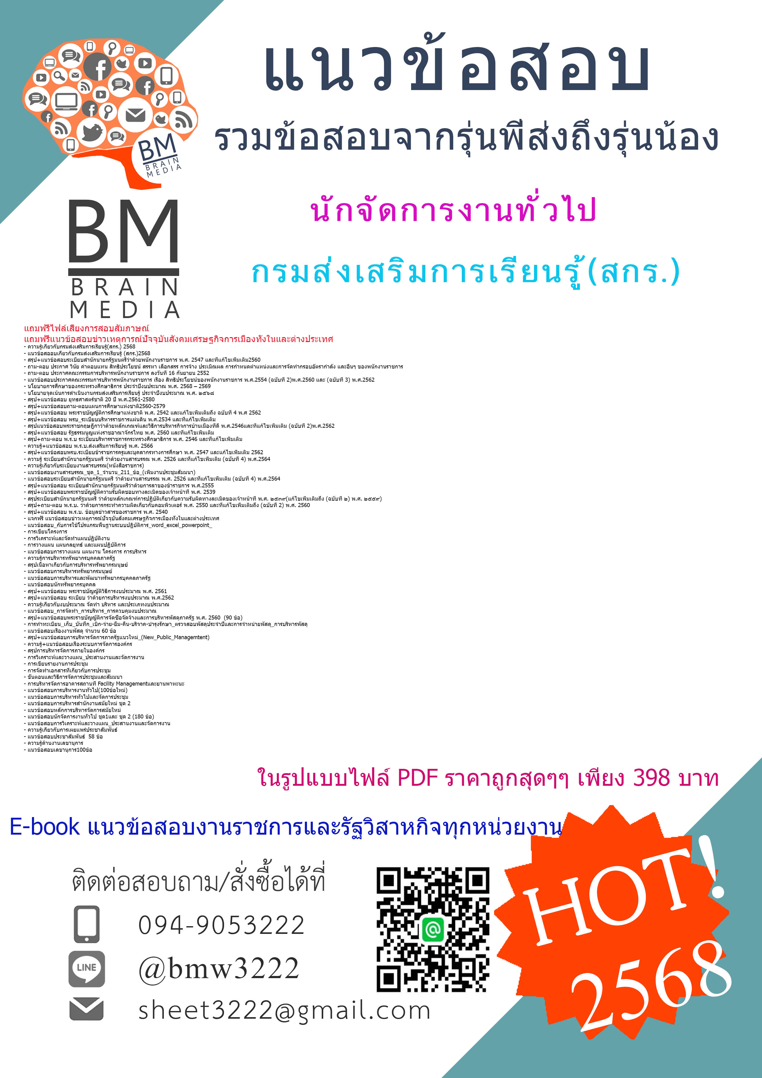 ++PDF{{2568}}#แนวข้อสอบนักจัดการงานทั่วไปกรมส่งเสริมการเรียนรู้(สกร.)[พร้อมเฉลย]