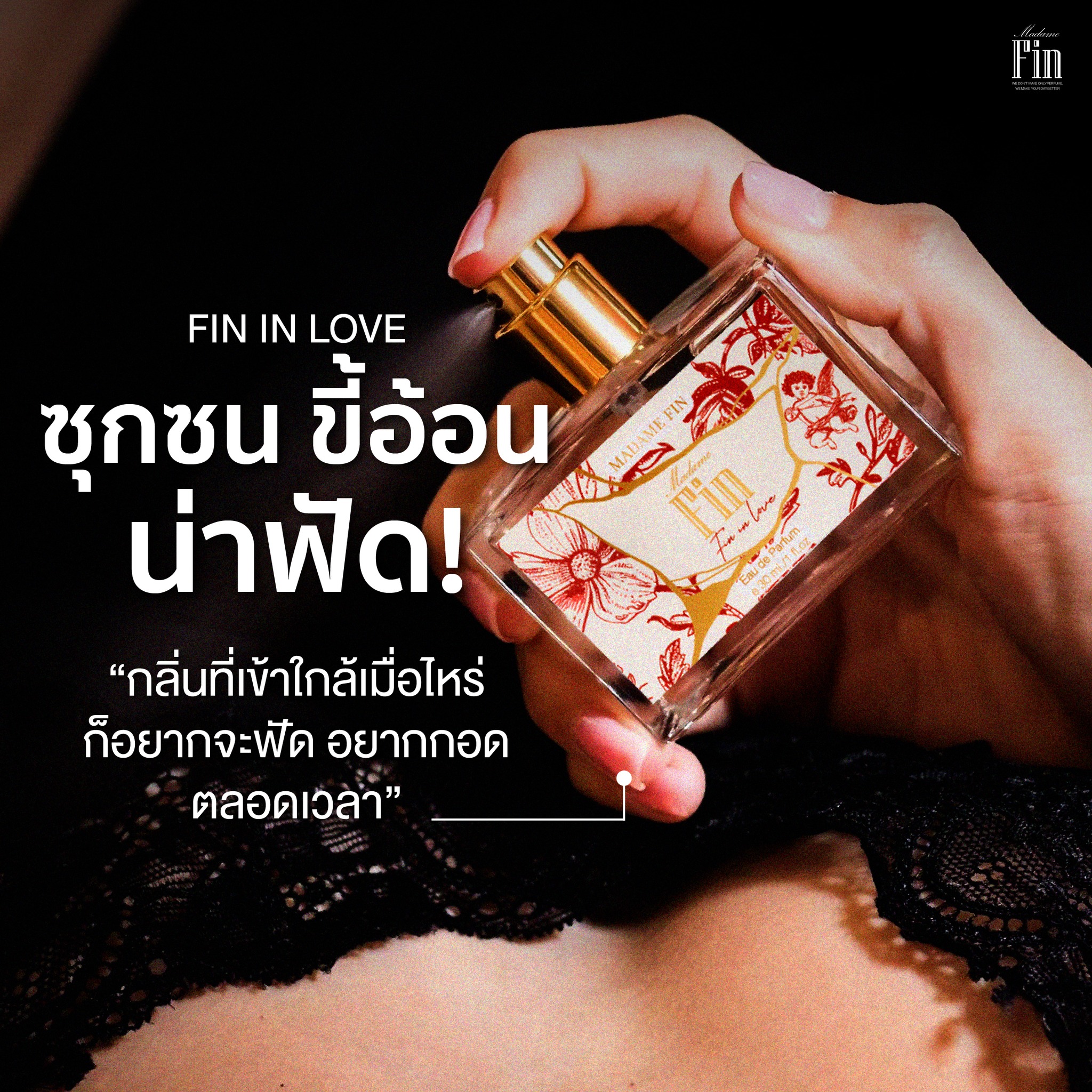 น้ำหอมมาดามฟิน น้ำหอมคลาสสิค กลิ่นฟินอินเลิฟ Fin in Love (กล่องสีแดง)