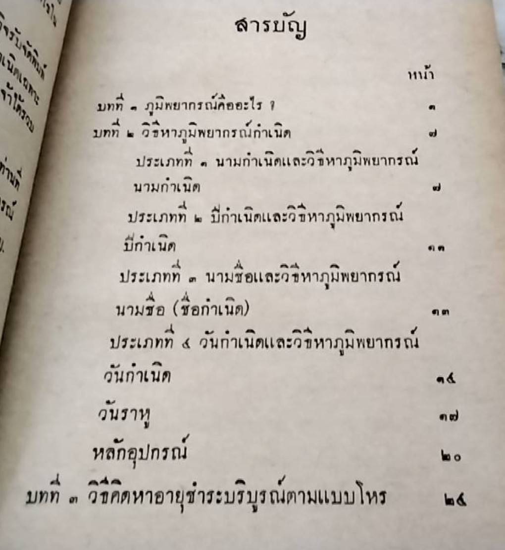 เคล็ดลับมหาทักษา