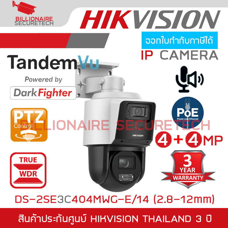 HIKVISION DS-2SE3C404MWG-E/14 (2.8 , 2.8-12 mm.) กล้องวงจรปิดระบบ IP TandemVu 4MP+4MP 4X POE PTZ มีไมค์และลำโพงในตัว BY BILLIONAIRE SECURETECH DS-2SE3C404MWG-E/14