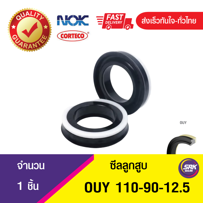 OUY 110-90-12.5 NOK ซีลลูกสูบ, ซีลลูกสูบทางเดียว Piston seal (1ชิ้น)